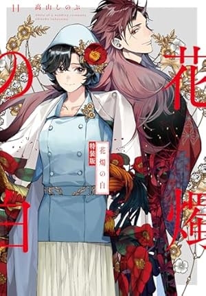 Amazon.co.jp: ボクラノキセキ 34巻 特装版 (ZERO-SUMコミックス
